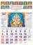 R600 Tamil(Gods) Monthly Calendar Print 2023