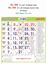 R608 Tamil Monthly Calendar Print 2023