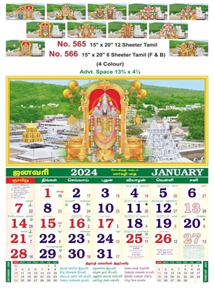 R565 Tamil Monthly Calendar Print 2024