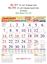 R571 Tamil Monthly Calendar Print 2024