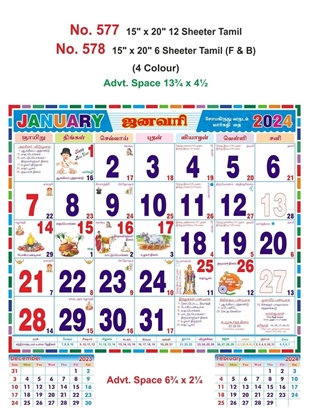 R577 Tamil Monthly Calendar Print 2024