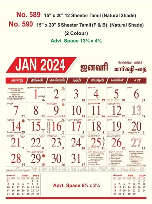 R589 Tamil(Natural Shade) Monthly Calendar Print 2024	