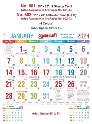 R601 Tamil Monthly Calendar Print 2024