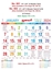 R601 Tamil Monthly Calendar Print 2024