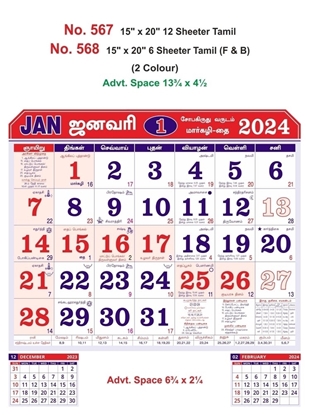R568 Tamil (F&B) Monthly Calendar Print 2024