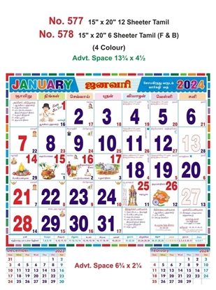R578 Tamil (F&B) Monthly Calendar Print 2024