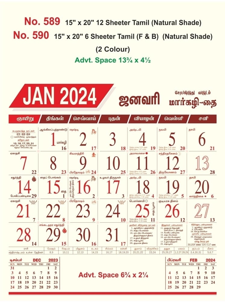 R590 Tamil(Natural Shade) (F&B) Monthly Calendar Print 2024	