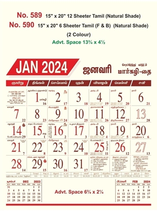 R590 Tamil(Natural Shade) (F&B) Monthly Calendar Print 2024	