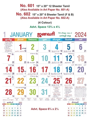 R602 Tamil (F&B) Monthly Calendar Print 2024