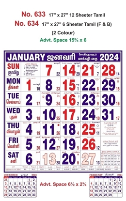 R634 Tamil (F&B) Monthly Calendar Print 2024