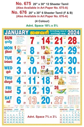 R675 Tamil Monthly Calendar Print 2024