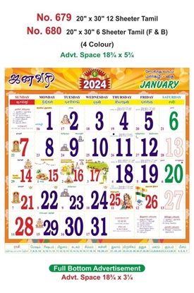 R679 Tamil  Monthly Calendar Print 2024