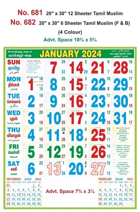 R681 Tamil  Monthly Calendar Print 2024