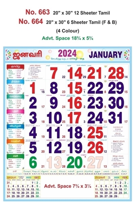 R664 Tamil (F&B) Monthly Calendar Print 2024