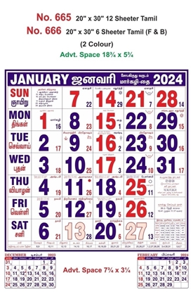 R666 Tamil (F&B) Monthly Calendar Print 2024