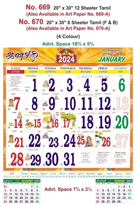 R670 Tamil (F&B) Monthly Calendar Print 2024