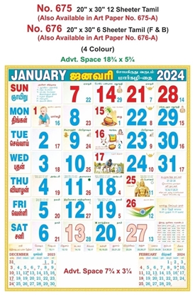 R676 Tamil (F&B) Monthly Calendar Print 2024