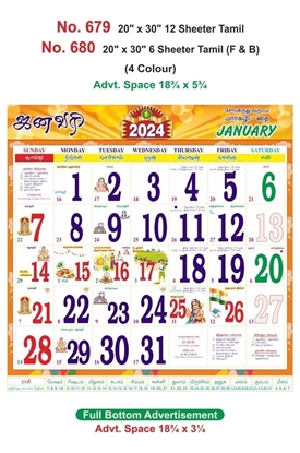 R680 Tamil (F&B) Monthly Calendar Print 2024
