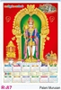 Click to zoom R87 Palani Murugan Plastic Calendar Print 2025