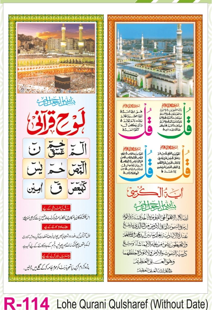 R114 Lohe  Qurani Qulsharef (Without Date) Plastic Calendar Print 2025