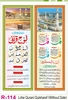 Click to zoom R114 Lohe  Qurani Qulsharef (Without Date) Plastic Calendar Print 2025