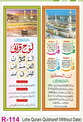 R114 Lohe  Qurani Qulsharef (Without Date) Plastic Calendar Print 2025