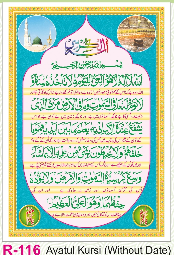 R116 Ayatul Kursi  (Without Date) Plastic Calendar Print 2025