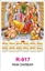 R917 RAM DARBAR RealArt Calendar Print 2025