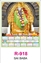 R918 SAIBABA RealArt Calendar Print 2025