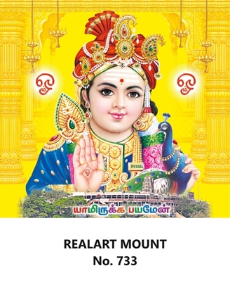 R733 Lord Murugan Daily Calendar Online Printing 2025
