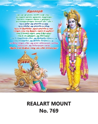 R769 Geethasaram  Daily Calendar Online Printing 2025 