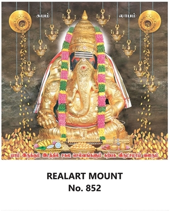 R852 Karpaga Vinayagar Daily Calendar Printing 2025