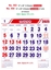 R553 Kannadam Monthly Calendar Print  2025