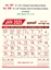 R597 Tamil (Natural Shade) Monthly Calendar Print 2025