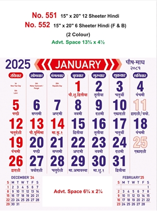 R552 Hindi (F&B) Monthly Calendar Print 2025