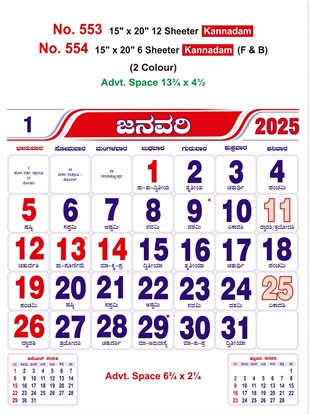 R554 Kannadam (F&B) Monthly Calendar Print 2025
