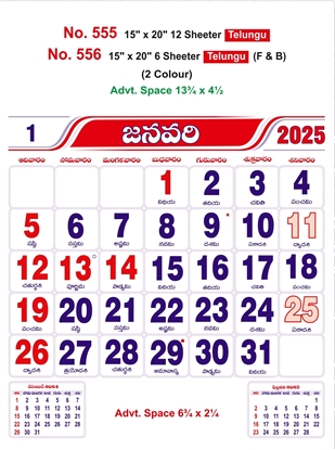 R556 Telungu (F&B) Monthly Calendar Print 2025