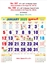 R558 Tamil (F&B) Monthly Calendar Print 2025