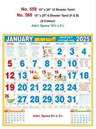 R560 Tamil (F&B) Monthly Calendar Print 2025