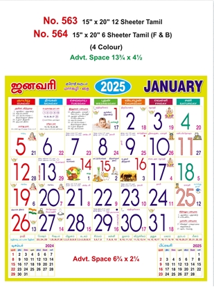 R564 Tamil (F&B) Monthly Calendar Print 2025