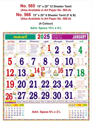 R566 Tamil (F&B) Monthly Calendar Print 2025