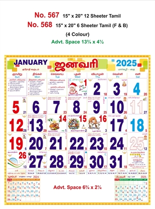 R568  Tamil (F&B) Monthly Calendar Print 2025