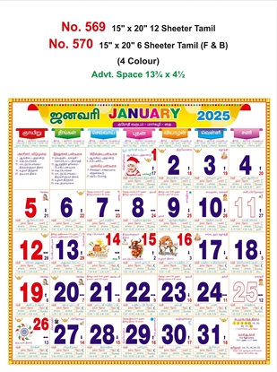 R570  Tamil (F&B) Monthly Calendar Print 2025