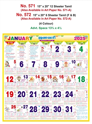 R572  Tamil (F&B) Monthly Calendar Print 2025