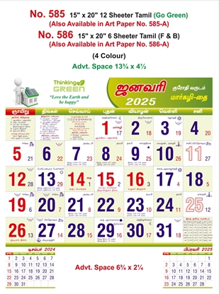 R586 Tamil (F&B) Monthly Calendar Print 2025