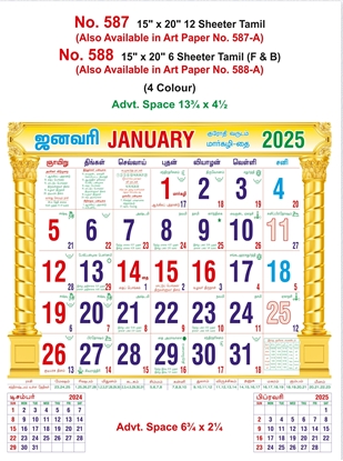 R588 Tamil (F&B) Monthly Calendar Print 2025