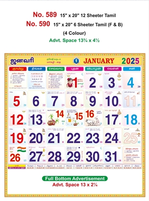 R590 Tamil (F&B) Monthly Calendar Print 2025