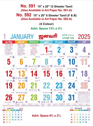 R592 Tamil (F&B) Monthly Calendar Print 2025