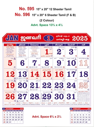 R596 Tamil (F&B) Monthly Calendar Print 2025
