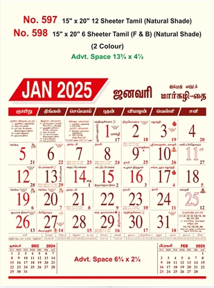R598 Tamil (F&B)(Natural Shade) Monthly Calendar Print 2025